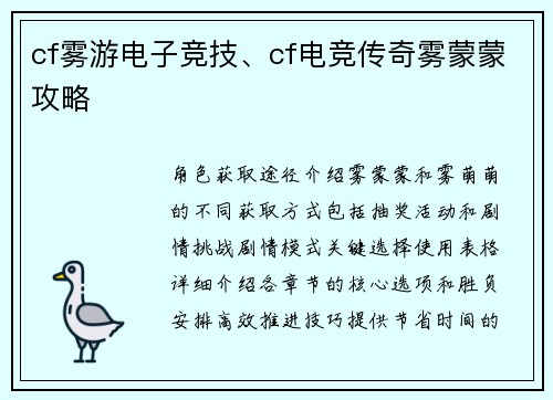 cf雾游电子竞技、cf电竞传奇雾蒙蒙攻略