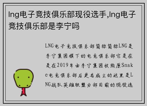 lng电子竞技俱乐部现役选手,lng电子竞技俱乐部是李宁吗