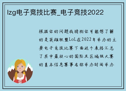 lzg电子竞技比赛_电子竞技2022