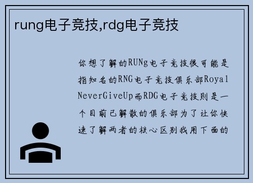 rung电子竞技,rdg电子竞技