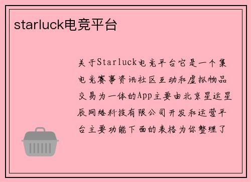 starluck电竞平台