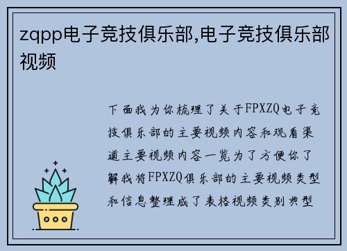 zqpp电子竞技俱乐部,电子竞技俱乐部视频