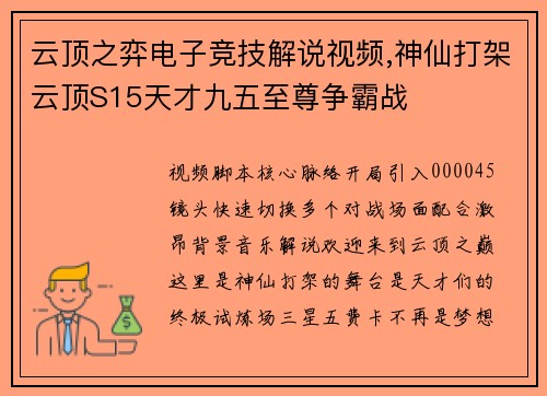 云顶之弈电子竞技解说视频,神仙打架云顶S15天才九五至尊争霸战