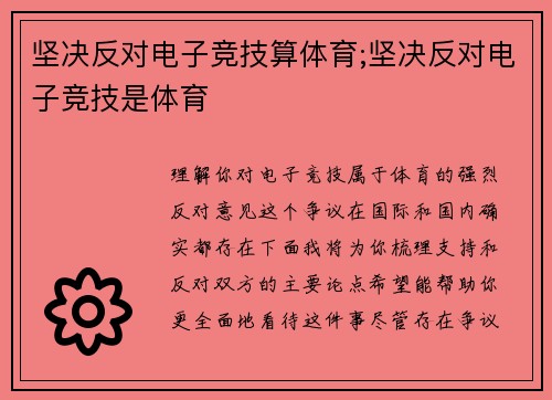 坚决反对电子竞技算体育;坚决反对电子竞技是体育